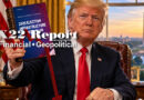 All Assets [F & D] Being Deployed,Trump Releases CISA Cyber Plan To Safeguard The Midterms – Ep. 4001